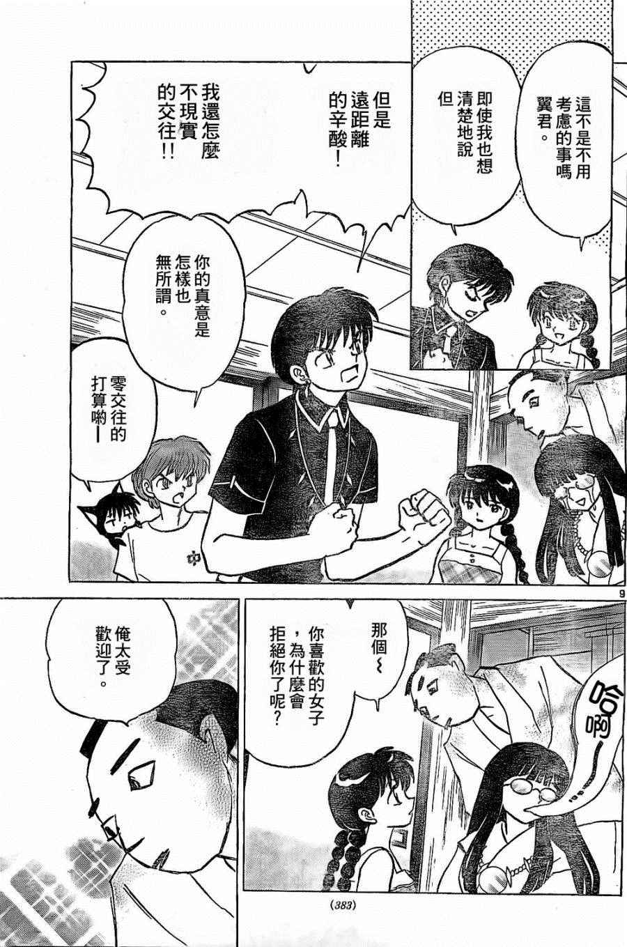 《境界的轮迴》漫画 246话