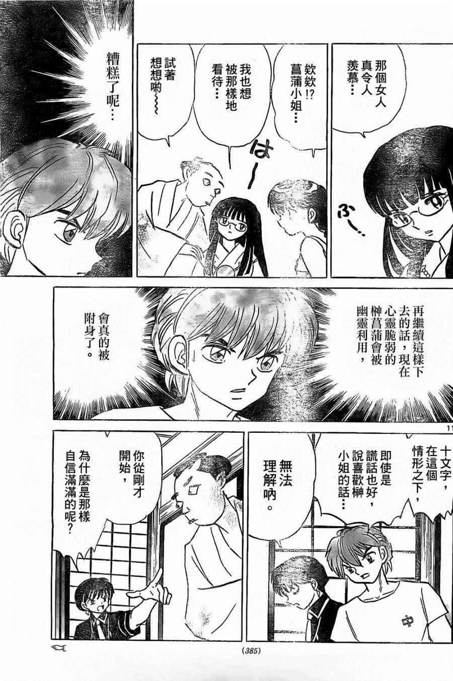 《境界的轮迴》漫画 246话