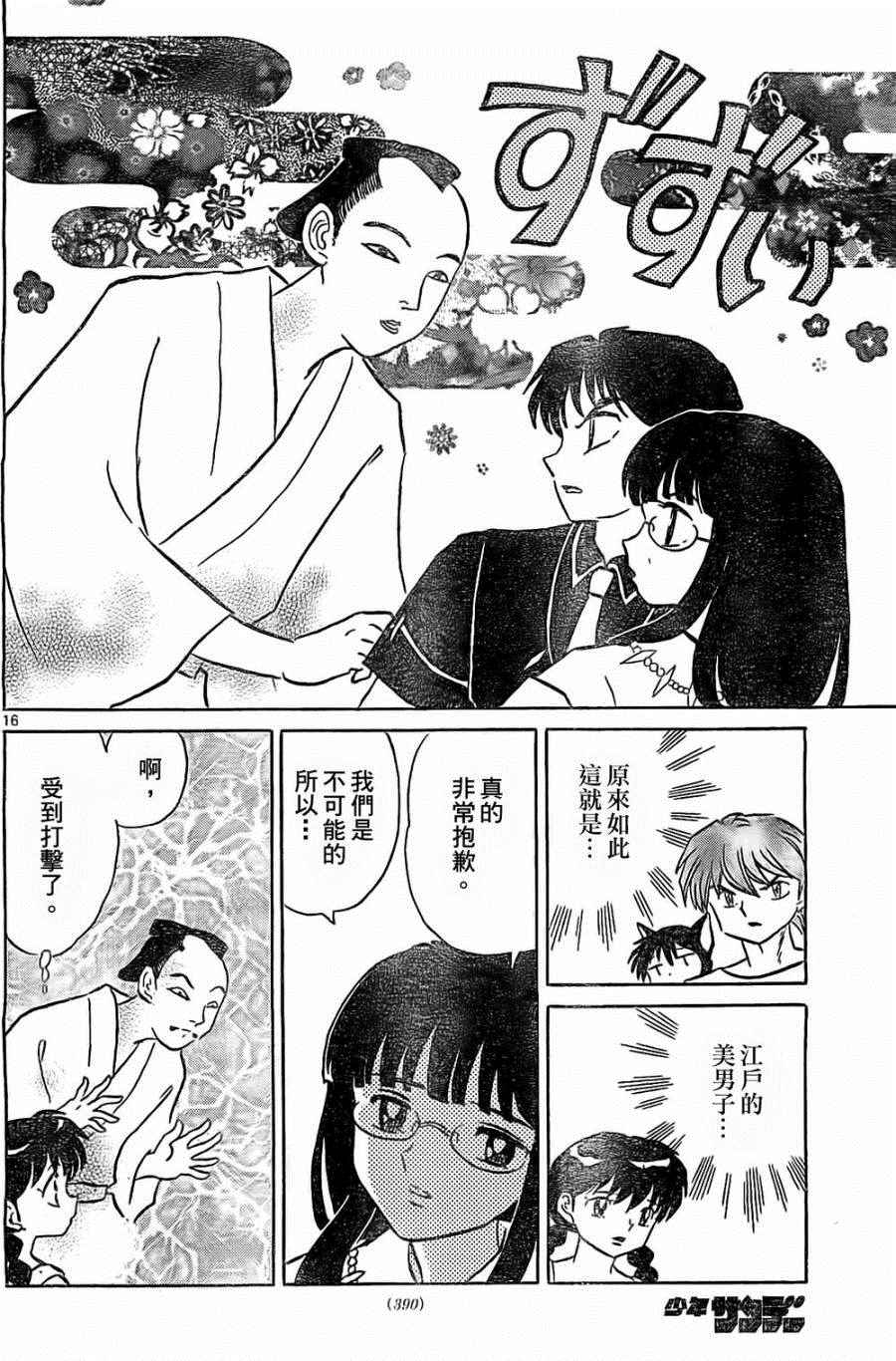 《境界的轮迴》漫画 246话