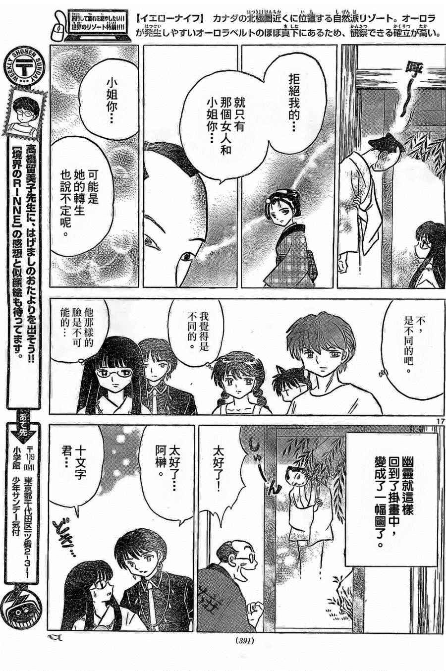 《境界的轮迴》漫画 246话