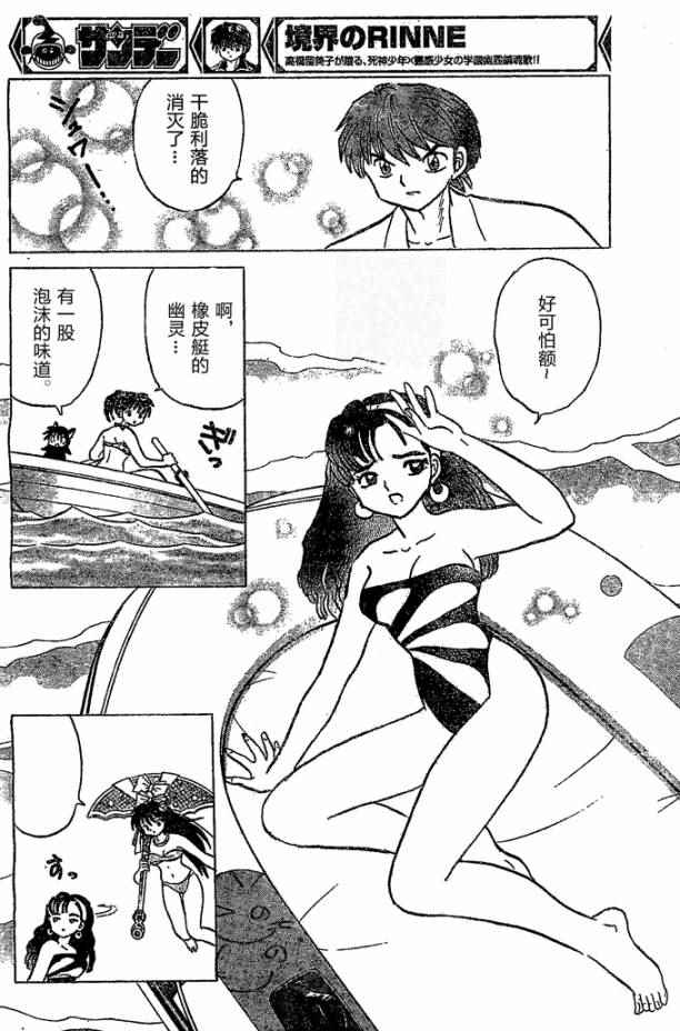 《境界的轮迴》漫画 247话