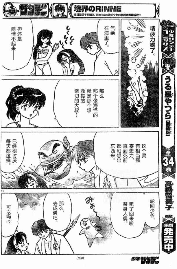 《境界的轮迴》漫画 247话