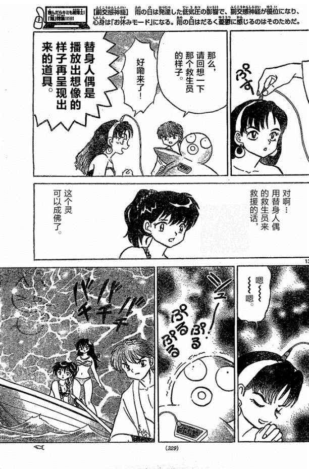 《境界的轮迴》漫画 247话