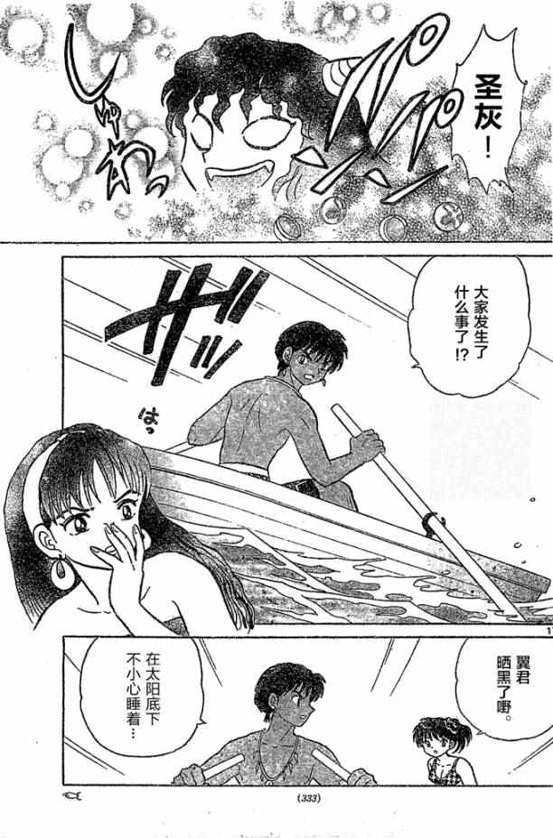 《境界的轮迴》漫画 247话