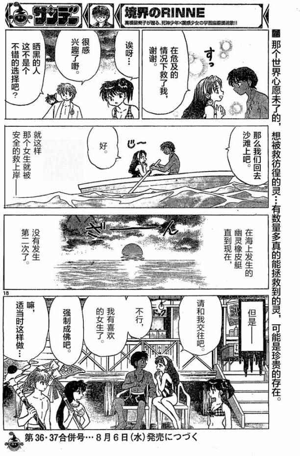 《境界的轮迴》漫画 247话