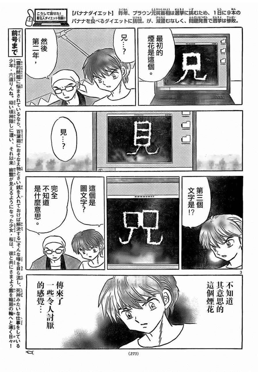 《境界的轮迴》漫画 248话