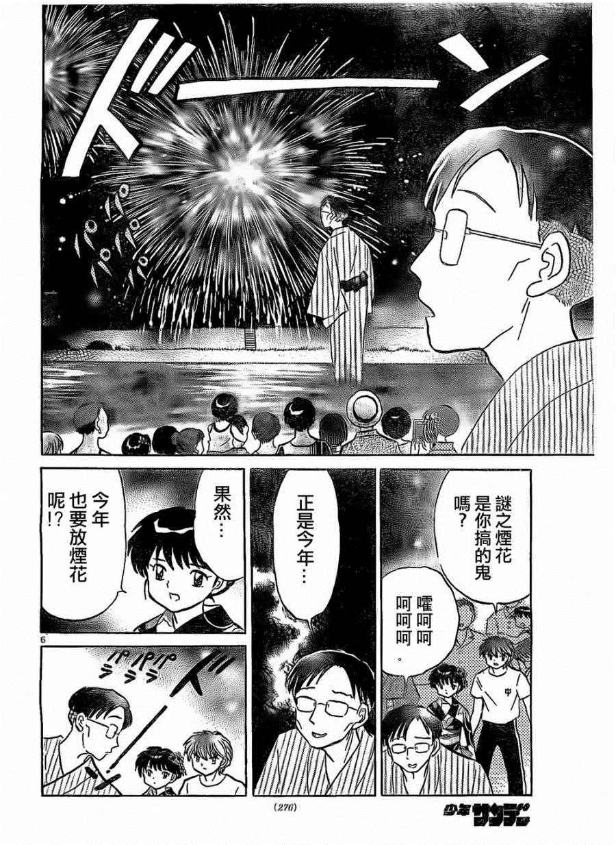 《境界的轮迴》漫画 248话