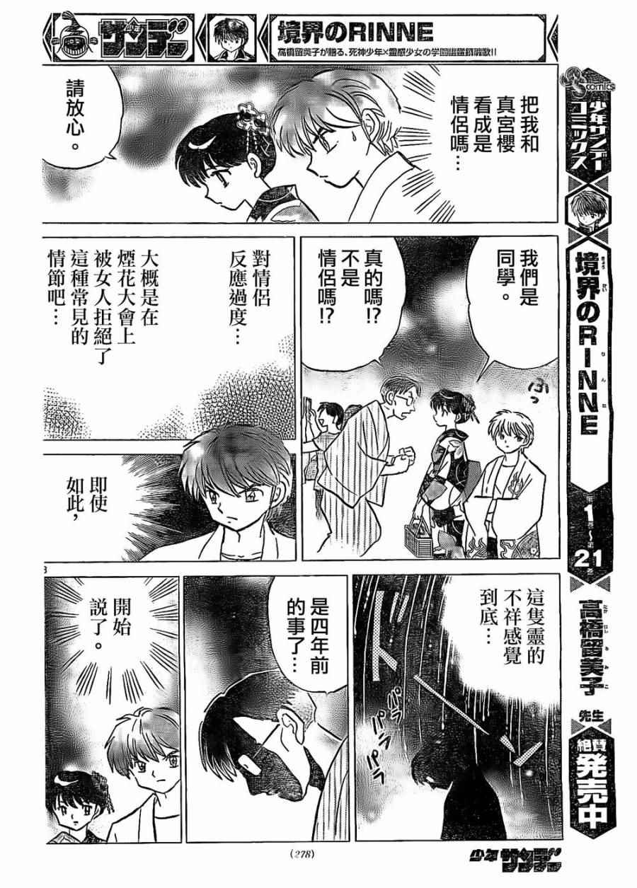 《境界的轮迴》漫画 248话