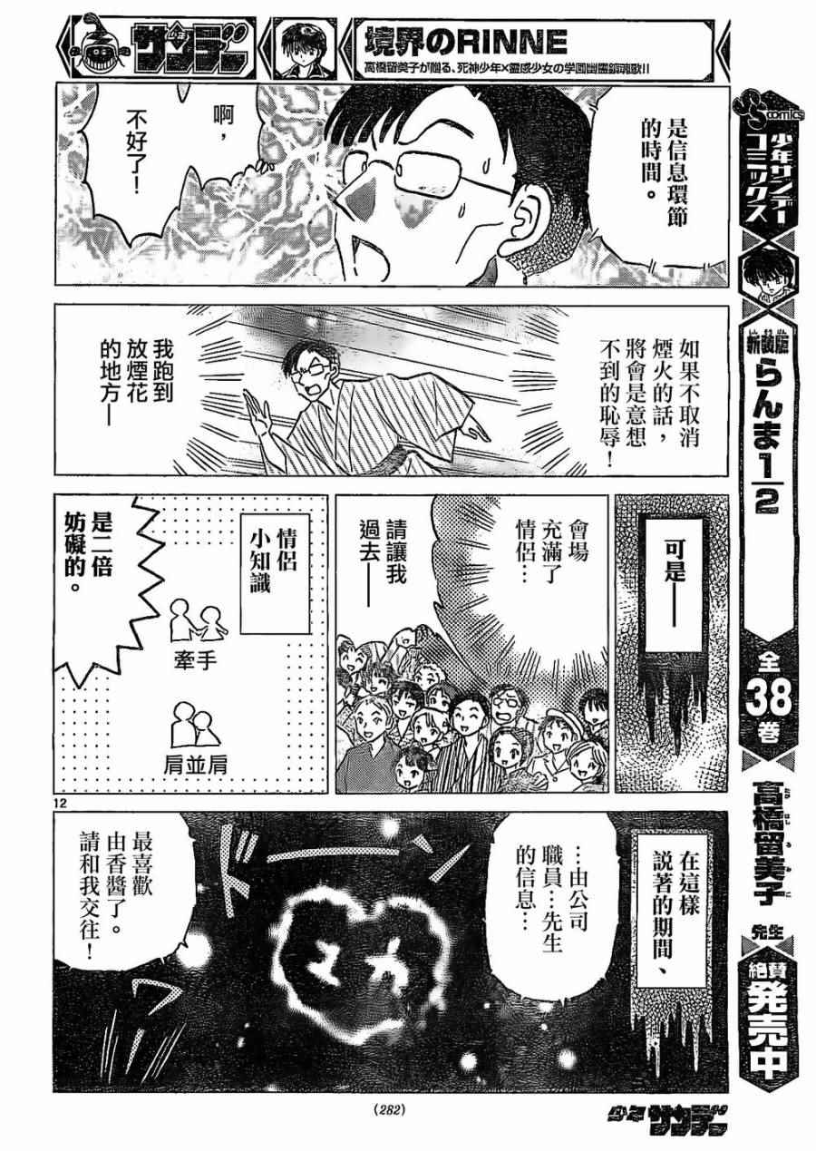 《境界的轮迴》漫画 248话