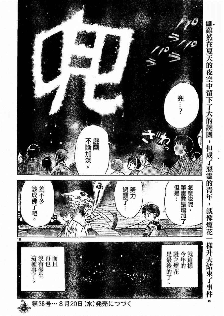 《境界的轮迴》漫画 248话