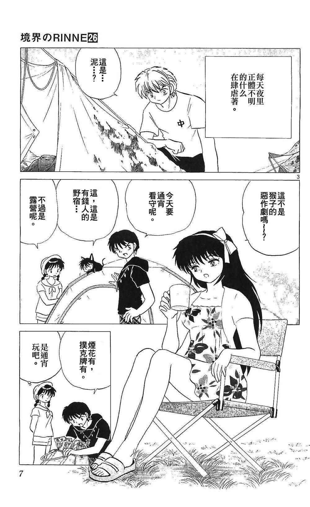 《境界的轮迴》漫画 249话