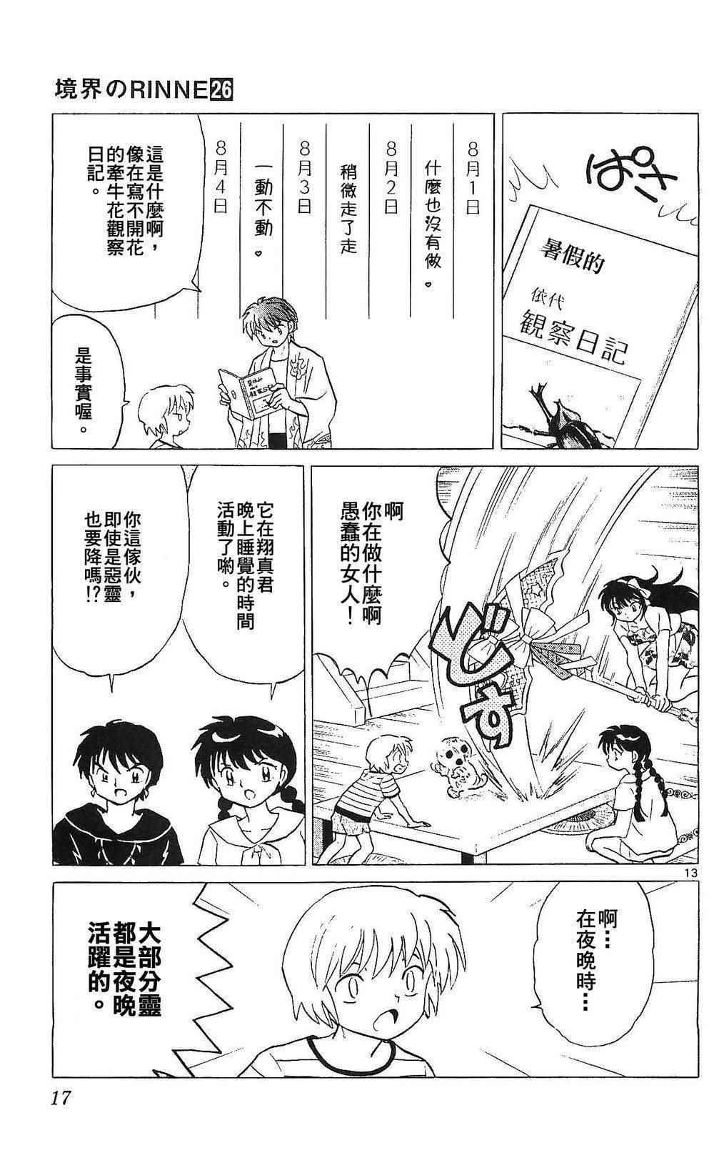 《境界的轮迴》漫画 249话