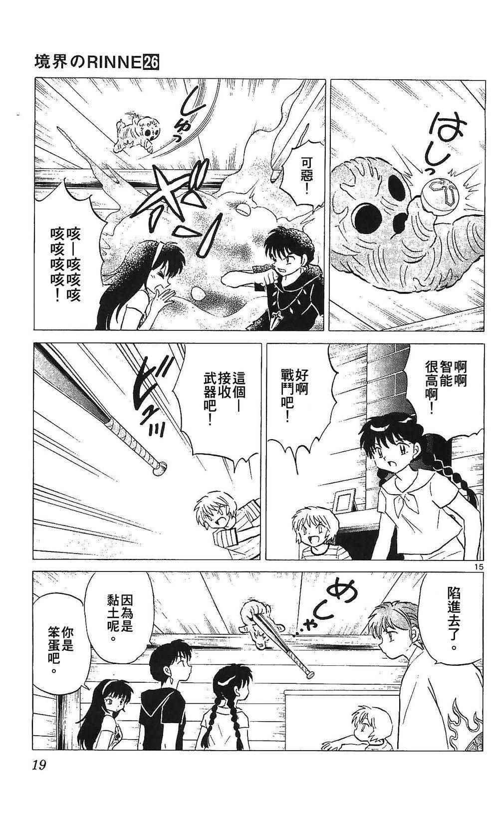 《境界的轮迴》漫画 249话