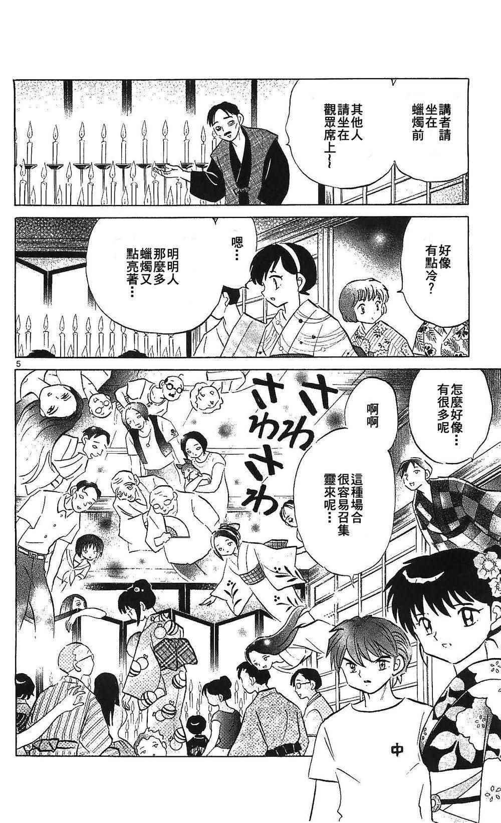 《境界的轮迴》漫画 250话