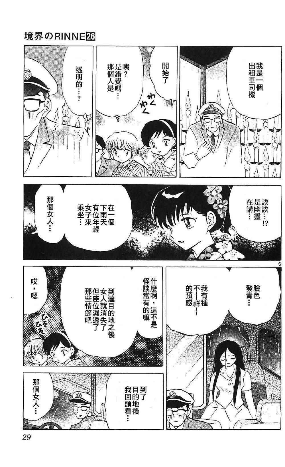 《境界的轮迴》漫画 250话