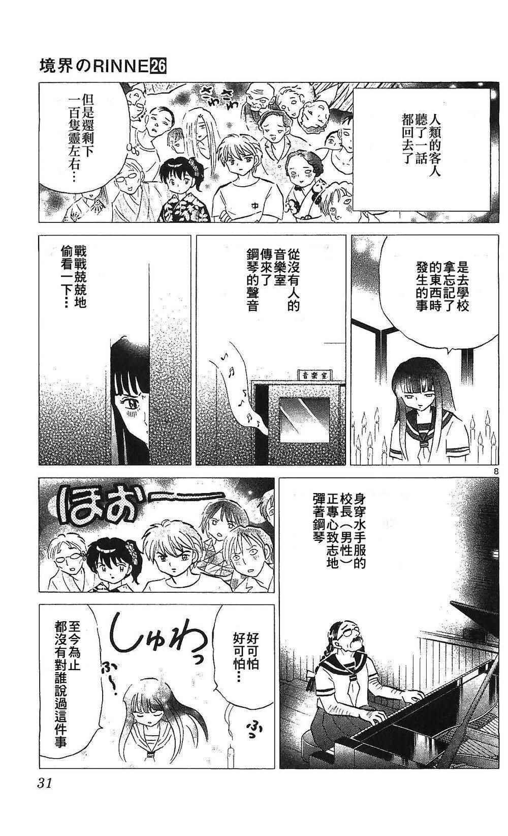 《境界的轮迴》漫画 250话