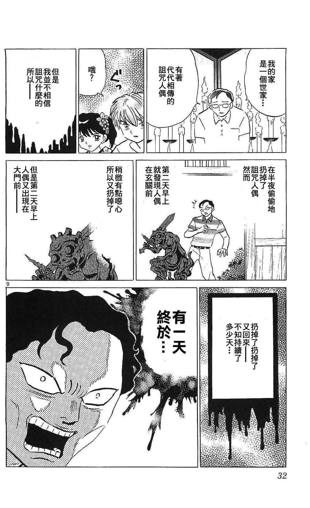 《境界的轮迴》漫画 250话