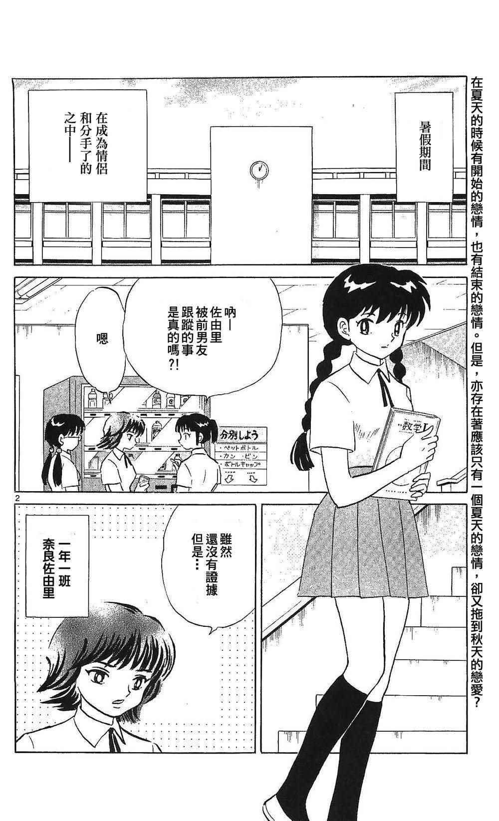 《境界的轮迴》漫画 251话