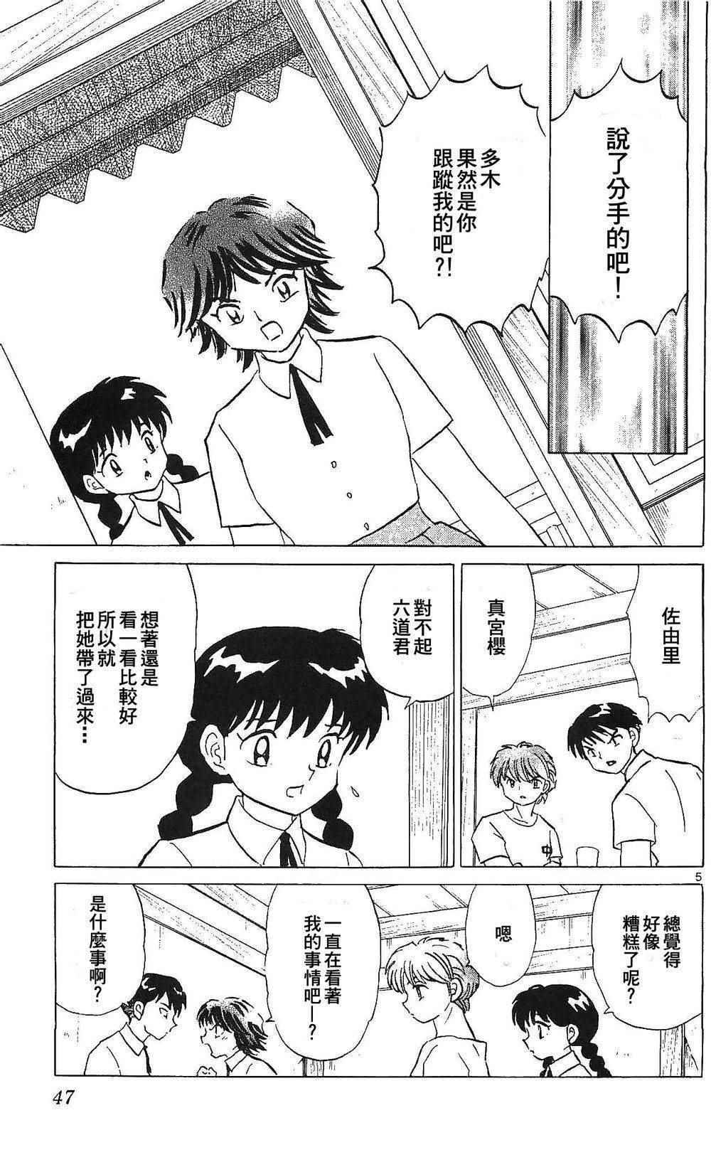 《境界的轮迴》漫画 251话