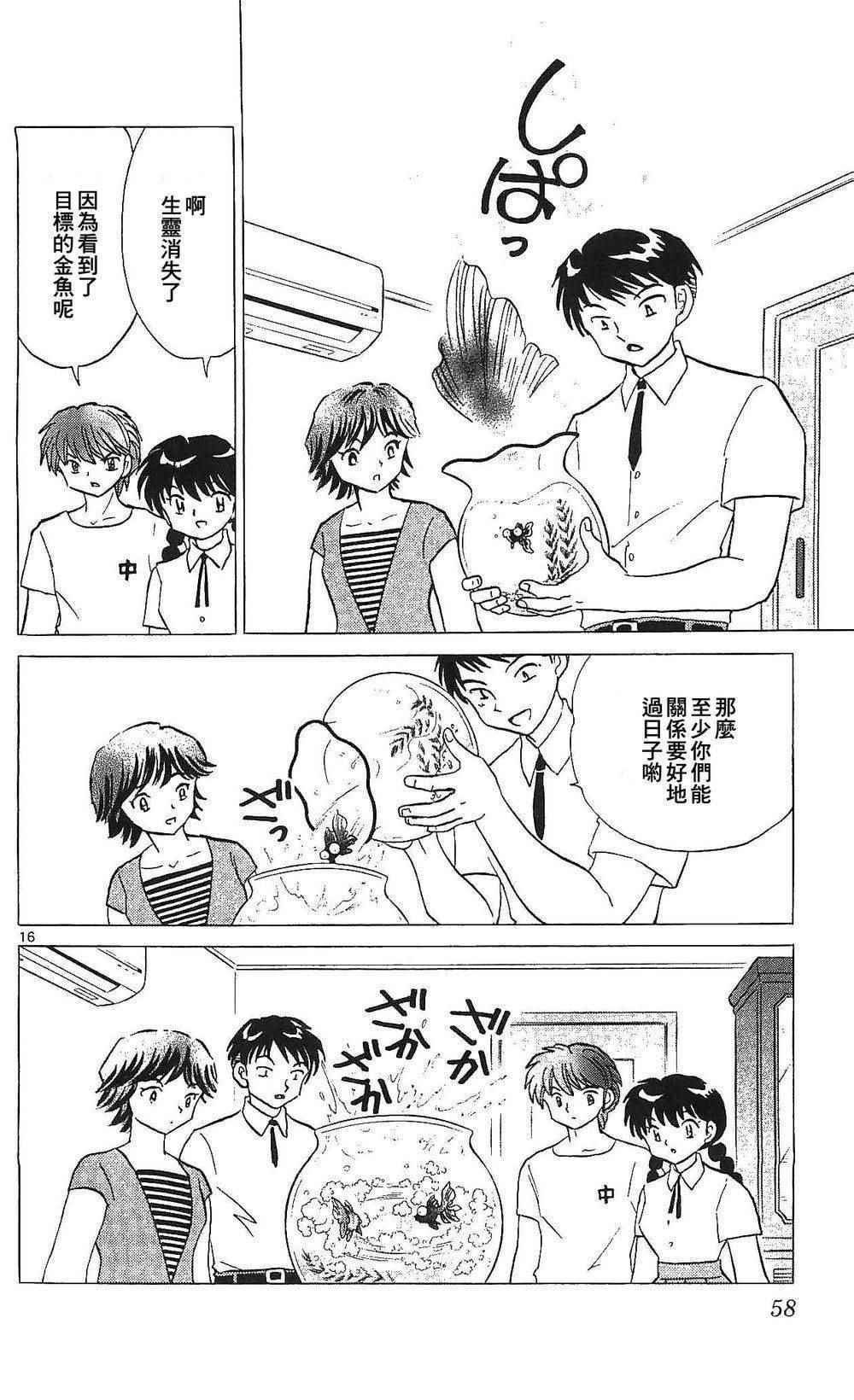 《境界的轮迴》漫画 251话