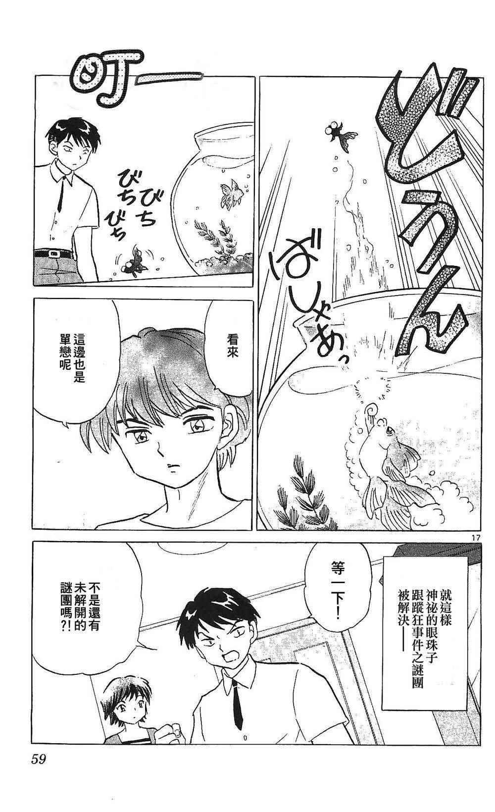 《境界的轮迴》漫画 251话