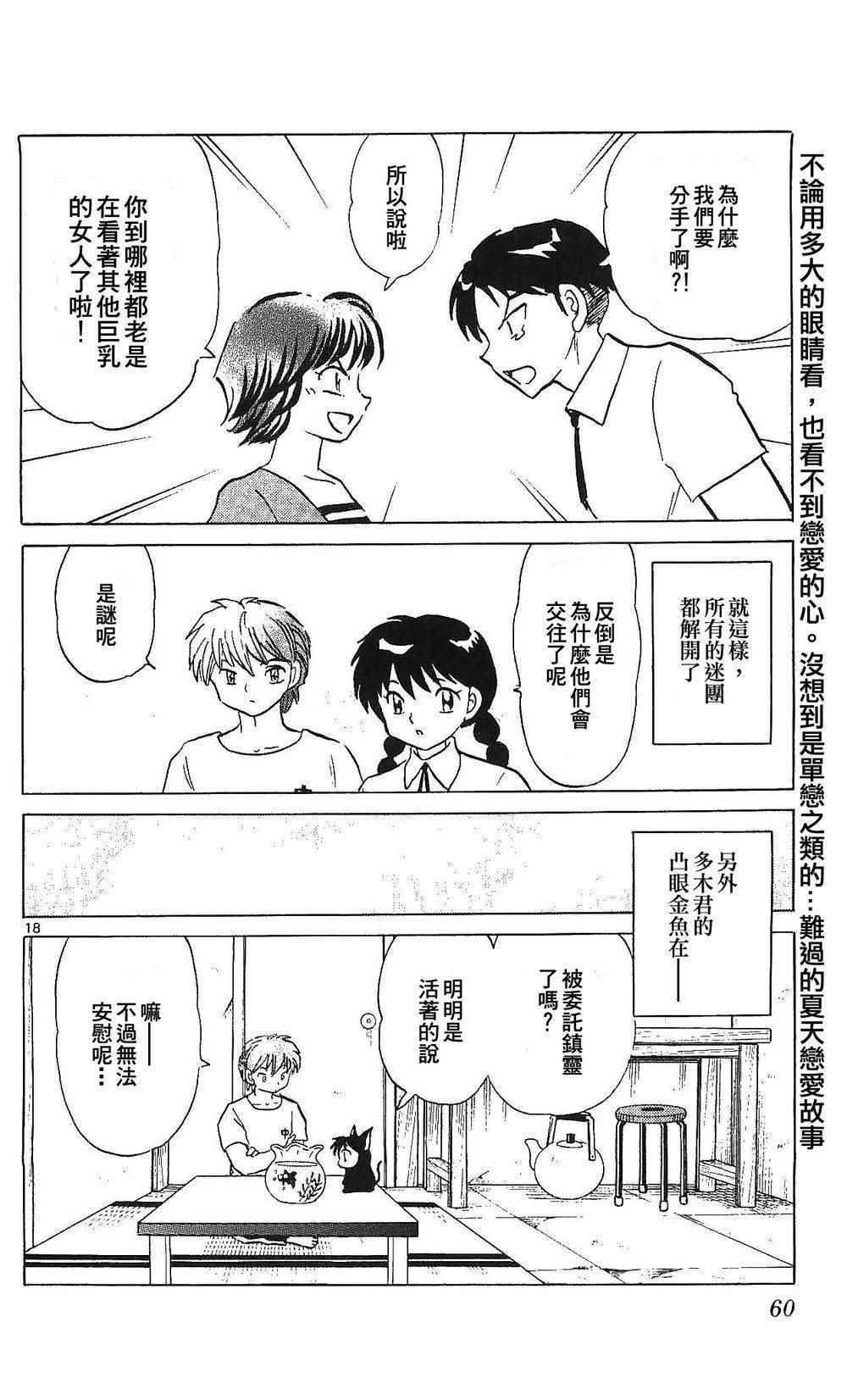 《境界的轮迴》漫画 251话