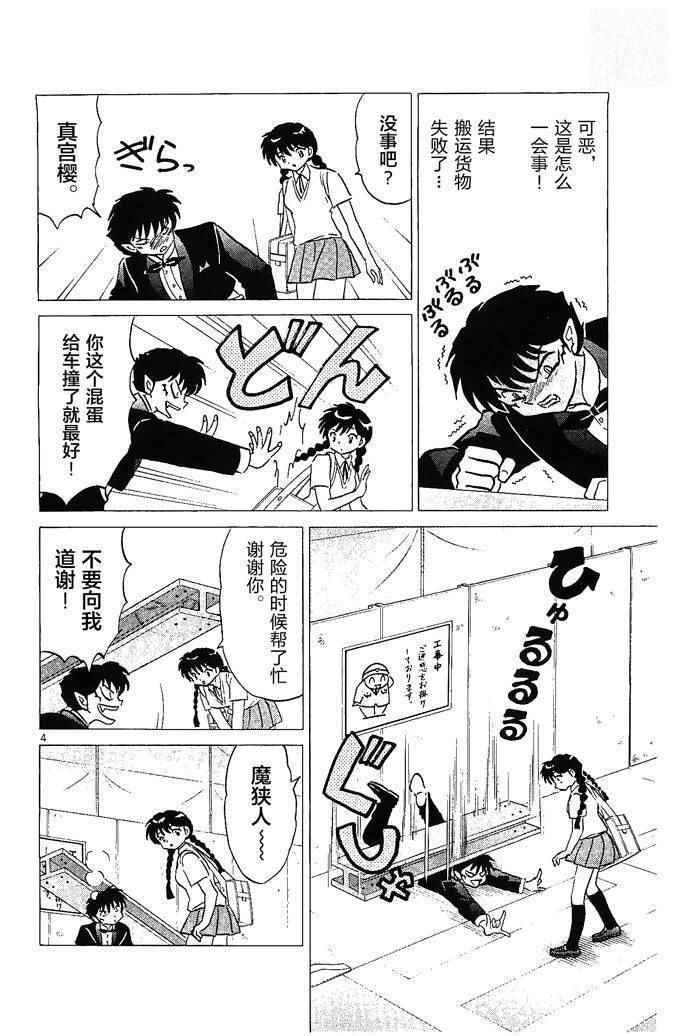 《境界的轮迴》漫画 252话