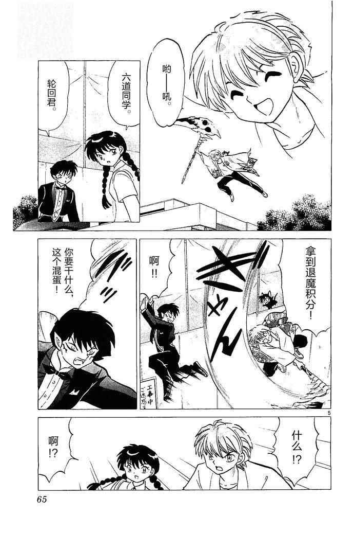 《境界的轮迴》漫画 252话