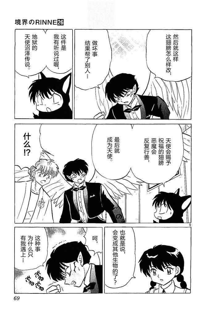 《境界的轮迴》漫画 252话