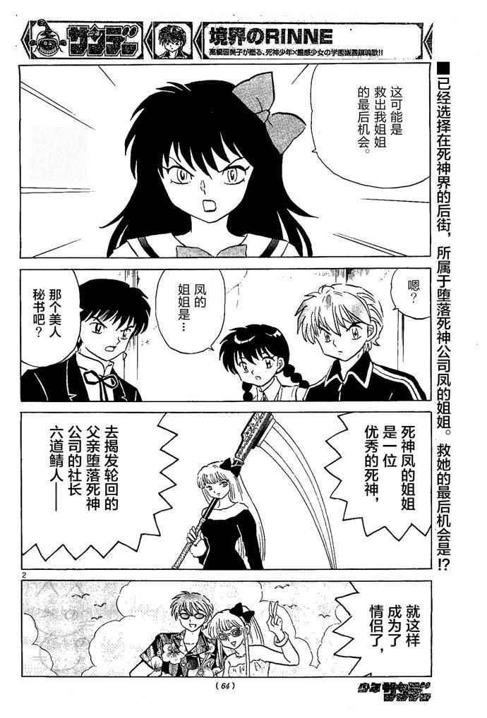 《境界的轮迴》漫画 253话