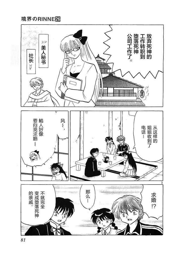 《境界的轮迴》漫画 253话