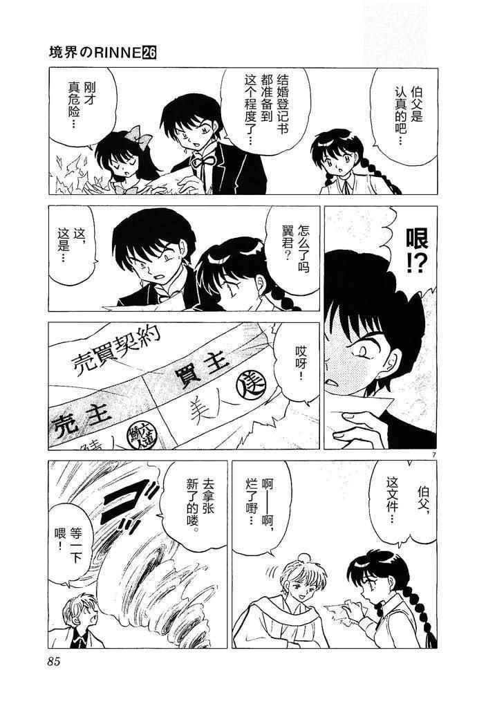 《境界的轮迴》漫画 253话