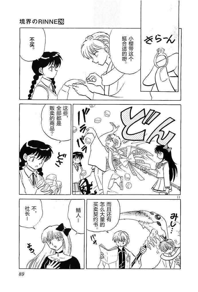 《境界的轮迴》漫画 253话