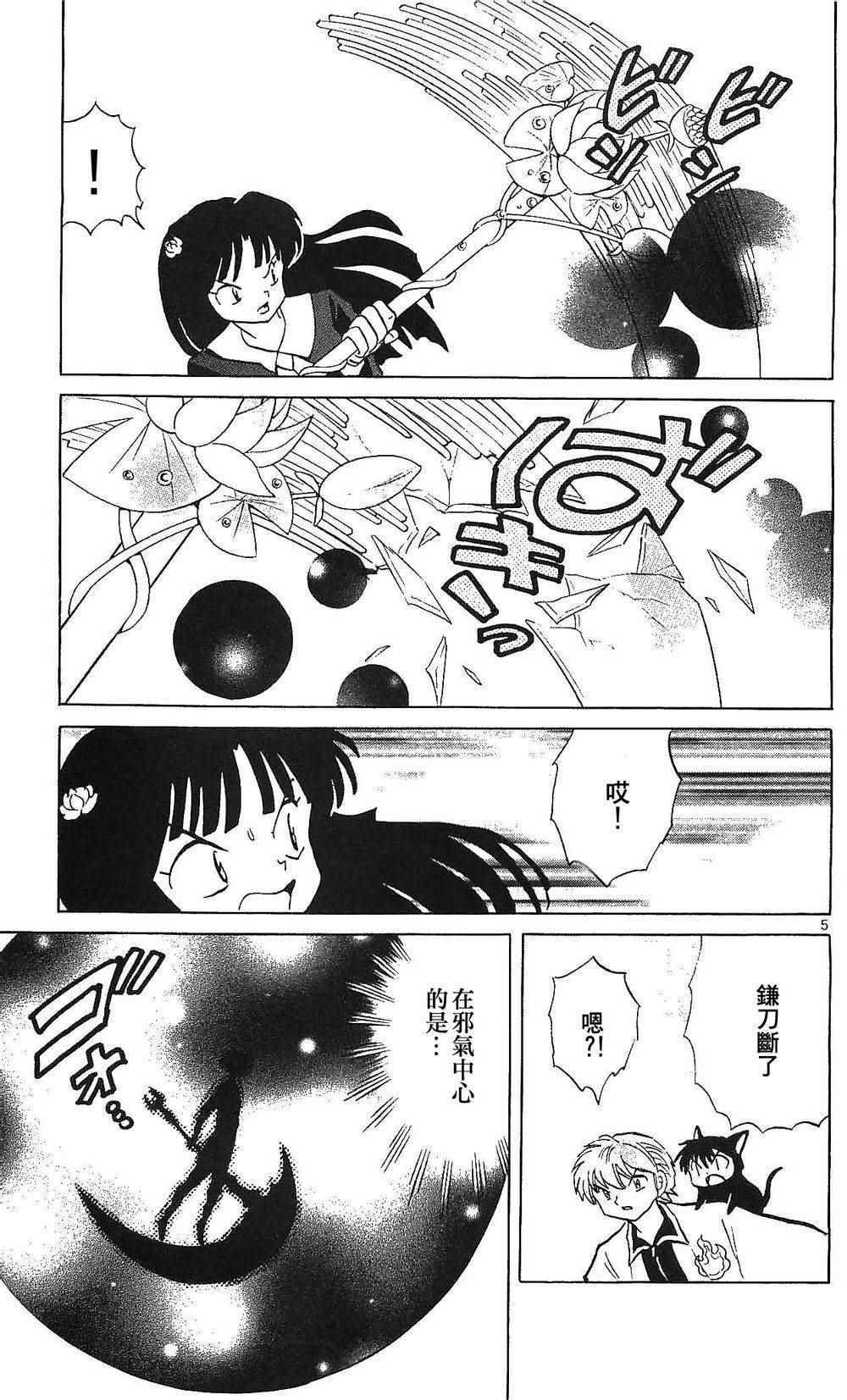 《境界的轮迴》漫画 254话