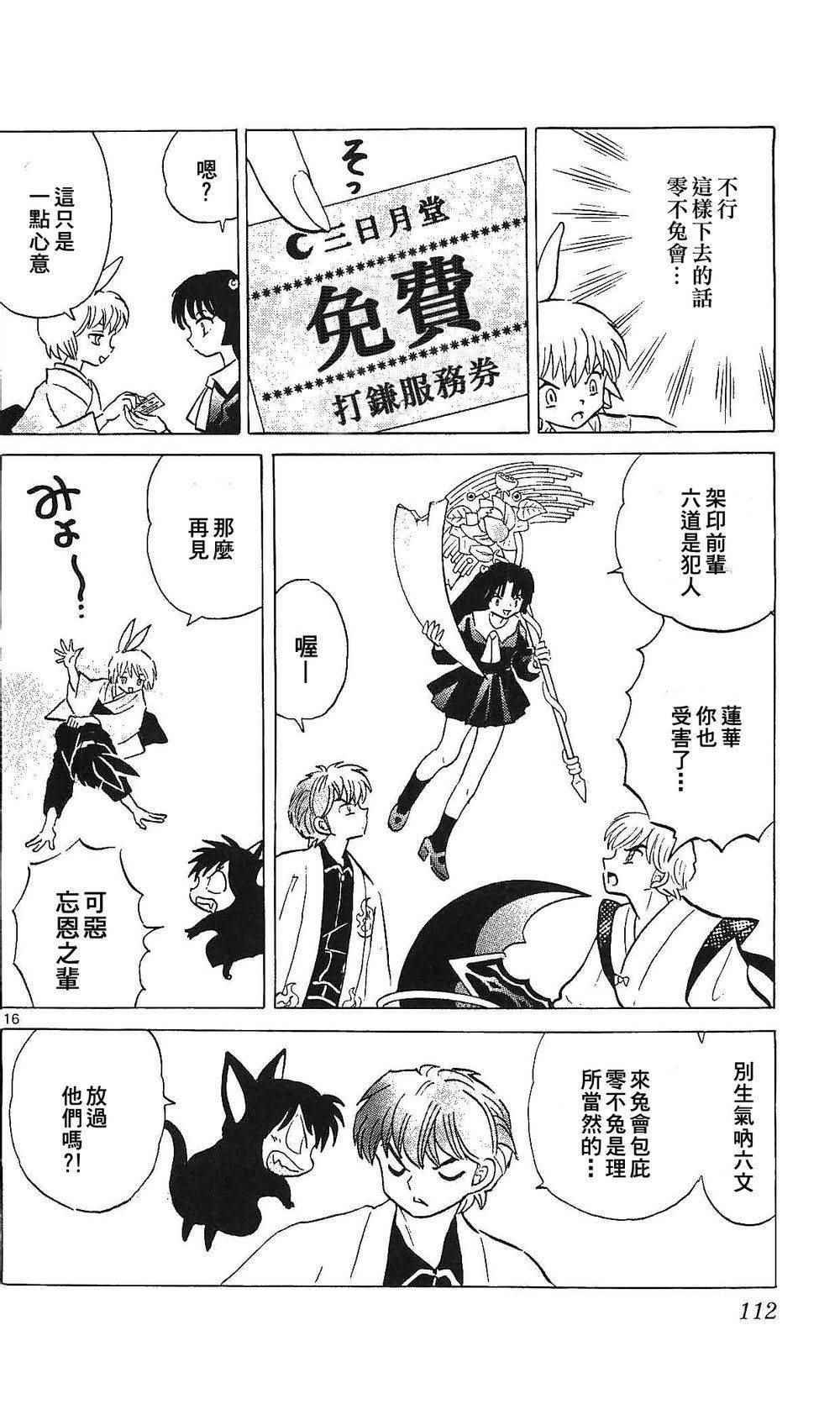 《境界的轮迴》漫画 254话