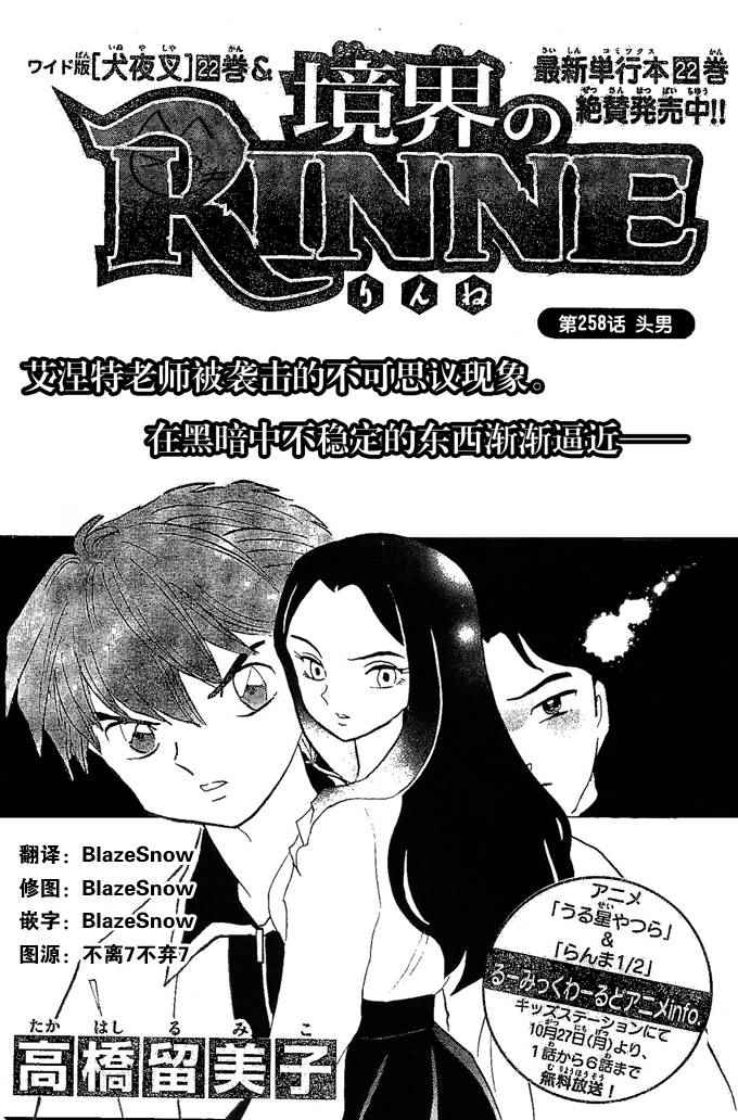 《境界的轮迴》漫画 258话