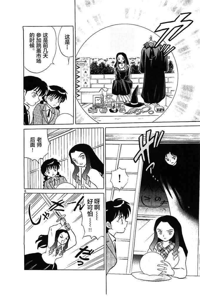 《境界的轮迴》漫画 258话