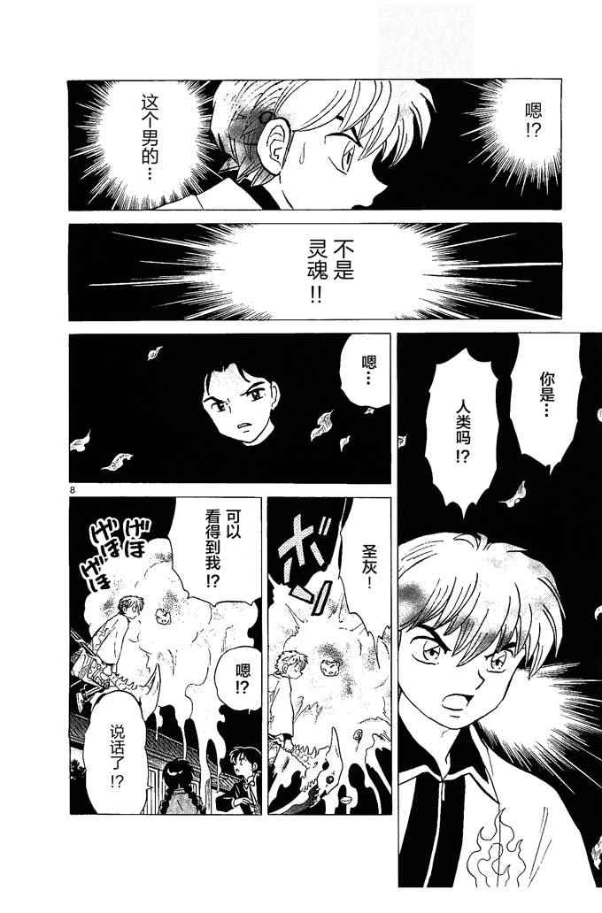 《境界的轮迴》漫画 258话