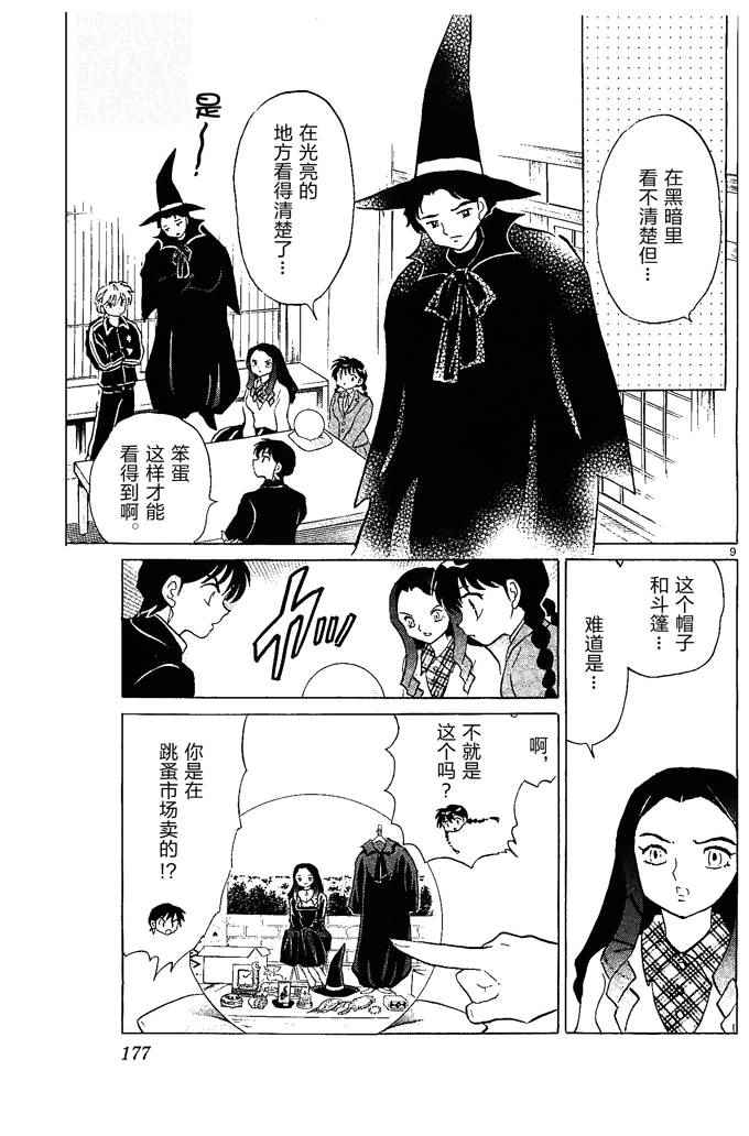 《境界的轮迴》漫画 258话