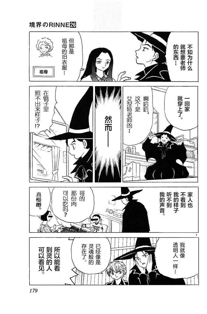 《境界的轮迴》漫画 258话