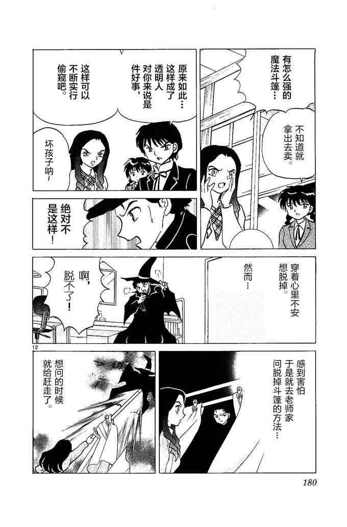 《境界的轮迴》漫画 258话