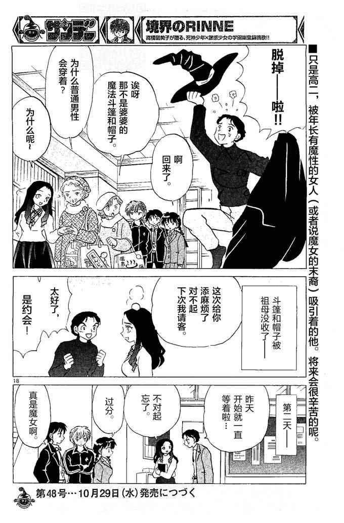 《境界的轮迴》漫画 258话