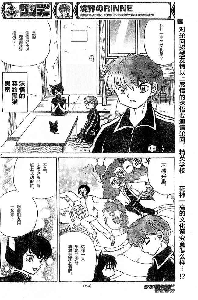 《境界的轮迴》漫画 259话