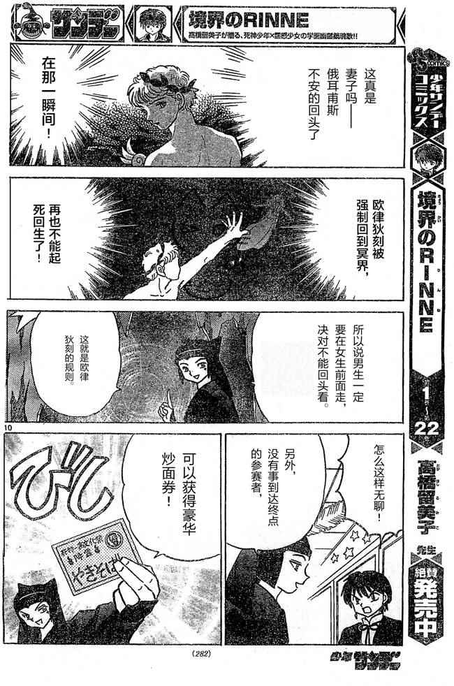 《境界的轮迴》漫画 259话