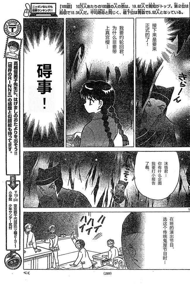 《境界的轮迴》漫画 259话