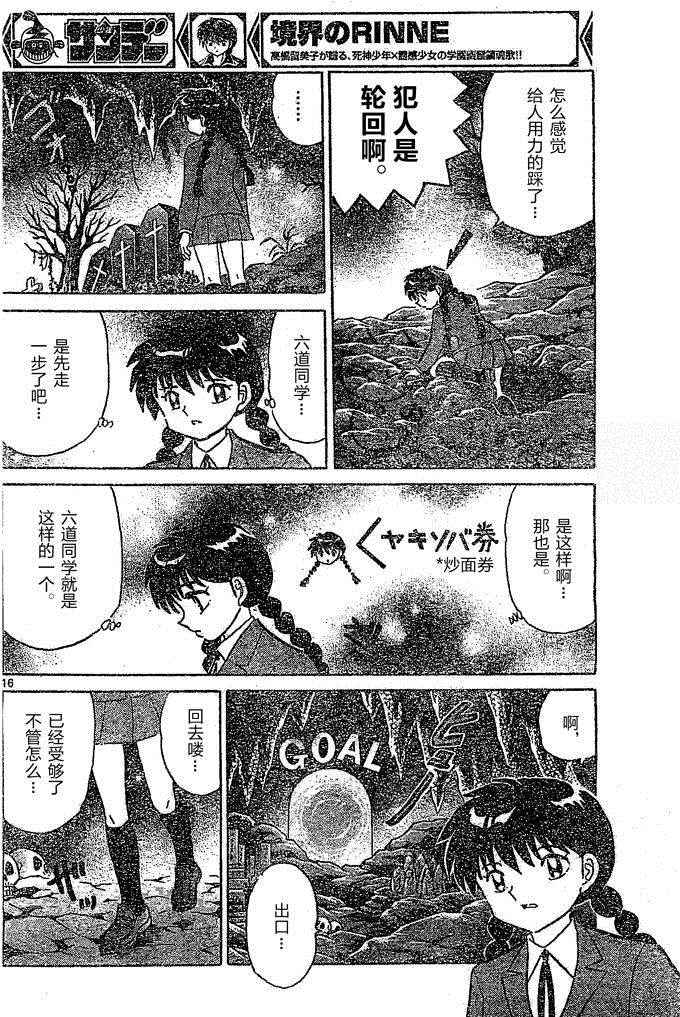 《境界的轮迴》漫画 260话