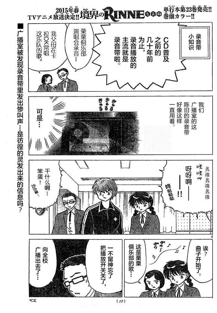 《境界的轮迴》漫画 261话