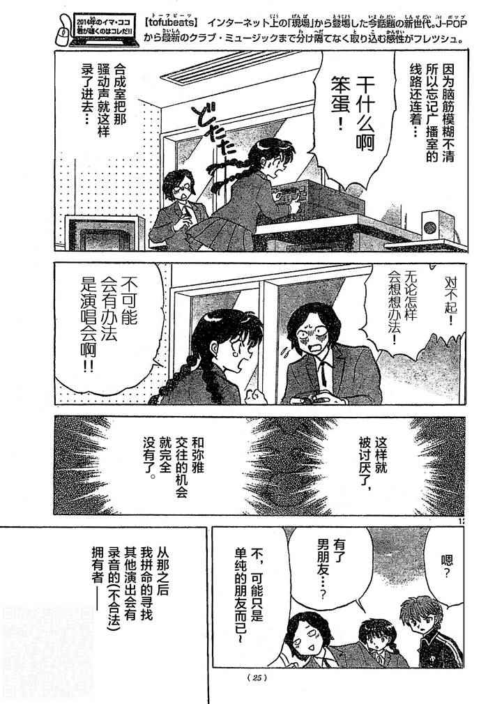 《境界的轮迴》漫画 261话