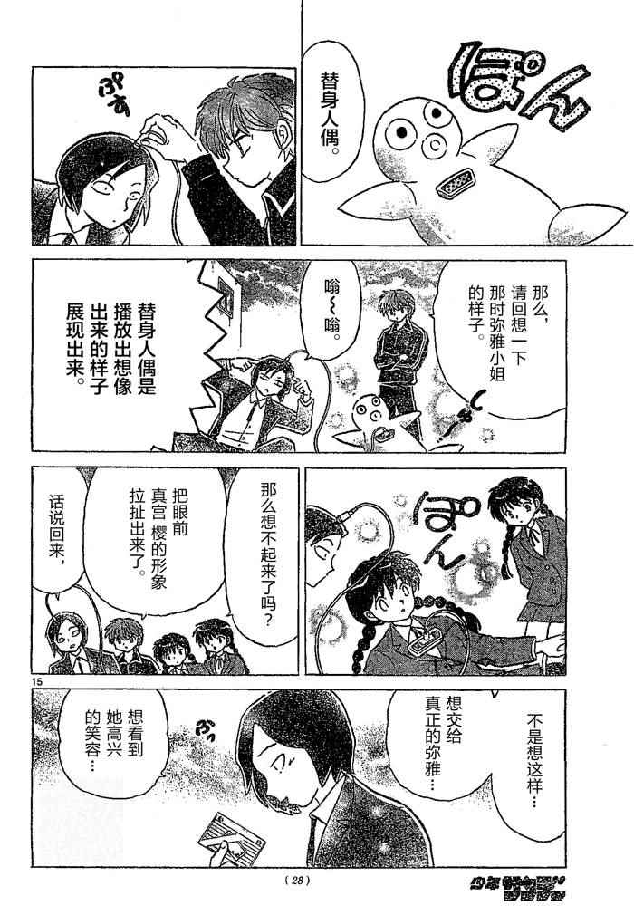 《境界的轮迴》漫画 261话