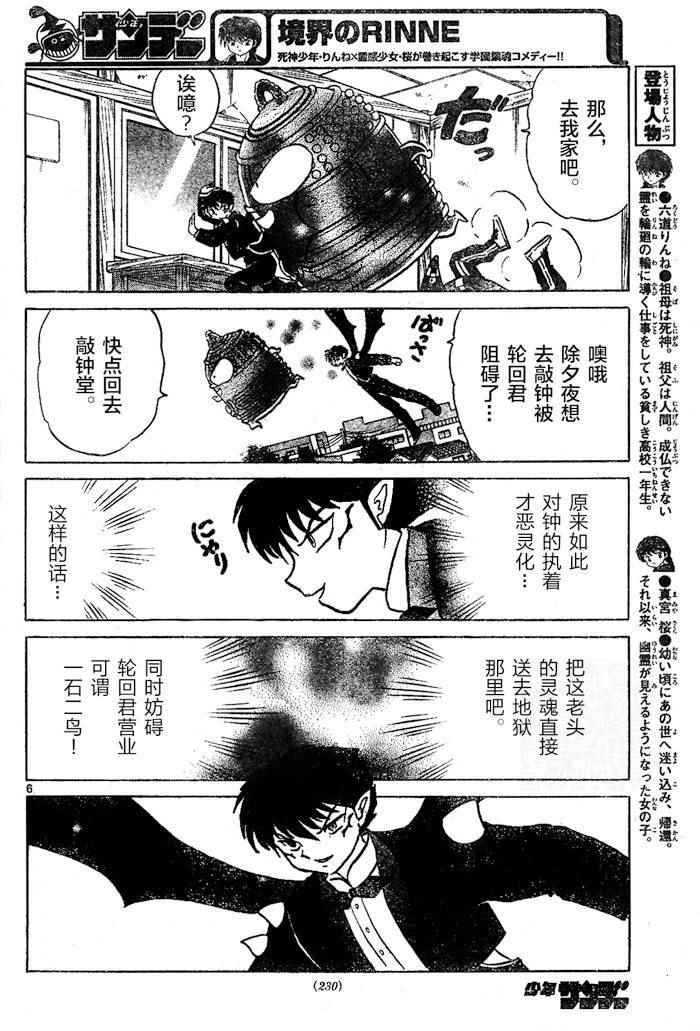 《境界的轮迴》漫画 265话